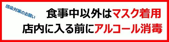 感染対策のお願いの張り紙のテンプレート