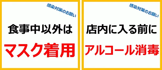 無料でダウンロードできる感染対策のお願いの張り紙