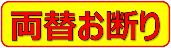 両替お断りの張り紙のテンプレート