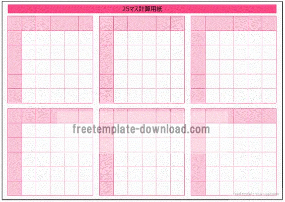 エクセルで作成した25マス計算表