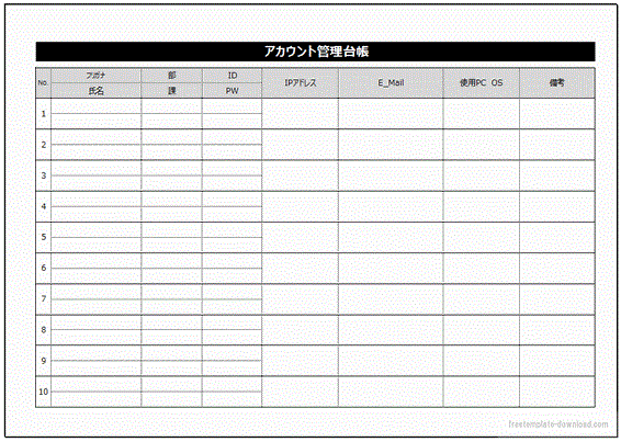 アカウント管理台帳 Ipアドレス Eメール パスワードなど フリーテンプレート