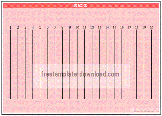 あみだくじ用紙 A4縦に12本と横に20本 フリーテンプレートダウンロード