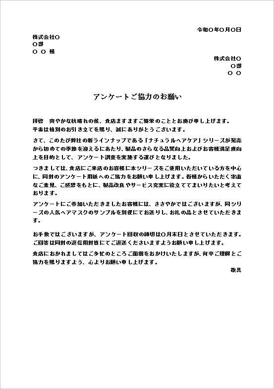 A4縦 お客様へのアンケートのお願い