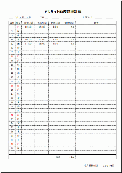 アルバイト勤務時間計算表のテンプレート Excel 無料ダウンロード