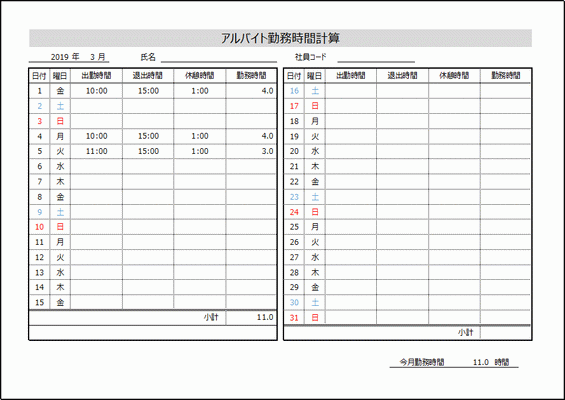 Excelで作成したアルバイト勤務時間計算表