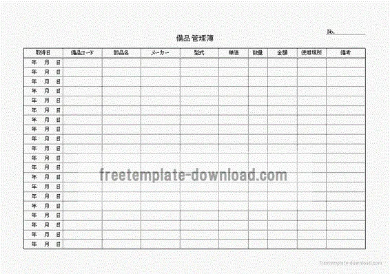 備品管理簿のテンプレート