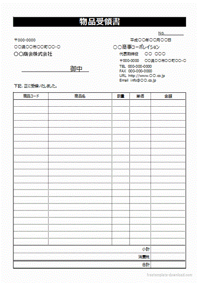 物品受領書 Excel作成の2書式のテンプレートを無料ダウンロード