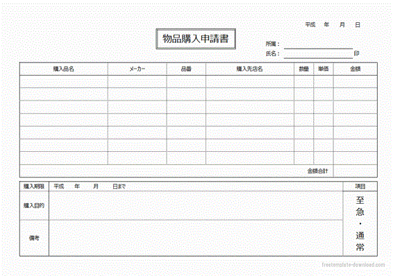 物品購入申請書のExcelテンプレートを無料ダウンロード【2書式】