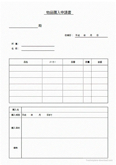 Excelで作成した物品購入申請書