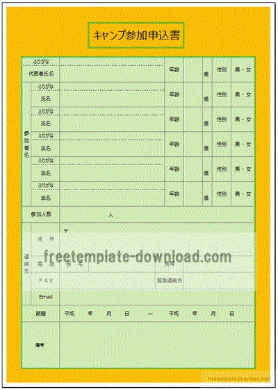 エクセルで作成したキャンプ参加申込書