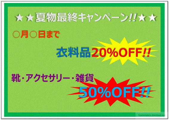 無料でダウンロードできるキャンペーンの張り紙