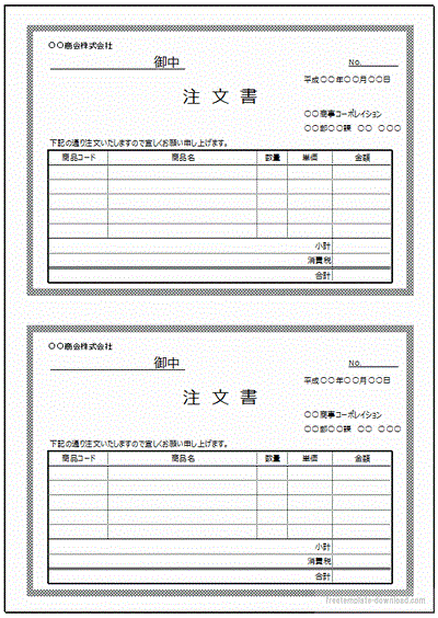 注文書 シンプルな2書式のexcelテンプレートを無料ダウンロード