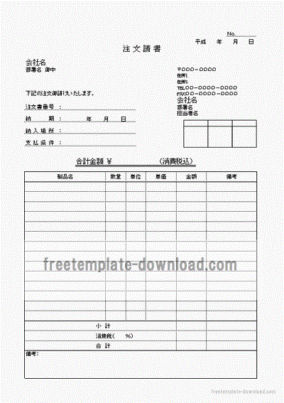 注文請書 Excel作成のテンプレートを無料ダウンロード 2書式