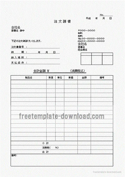 注文請書のテンプレート