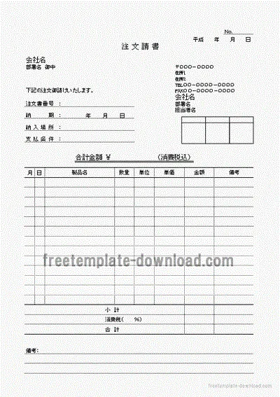 無料でダウンロードできる注文請書