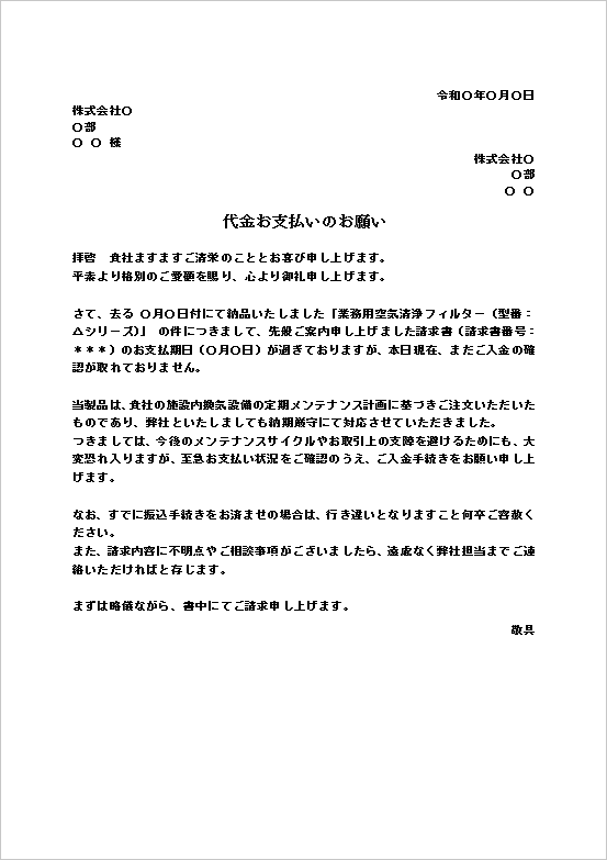 A4縦 業務用フィルター代金督促文書テンプレート