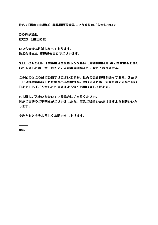 A4縦 厨房機器レンタル料・再請求メールテンプレート