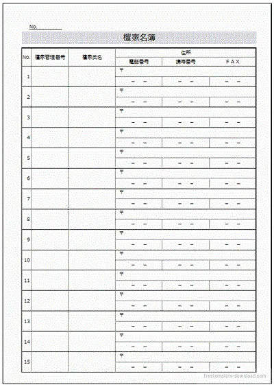 エクセルで作成した檀家名簿