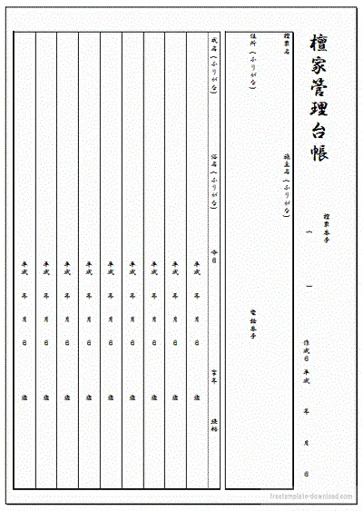 エクセルで作成した檀家管理台帳