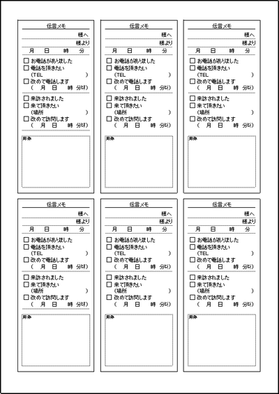 伝言メモのテンプレート Excel作成の2種類 無料ダウンロード