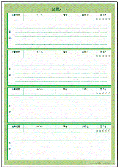 読書ノート 縦横色違い2種 フリーテンプレートダウンロード