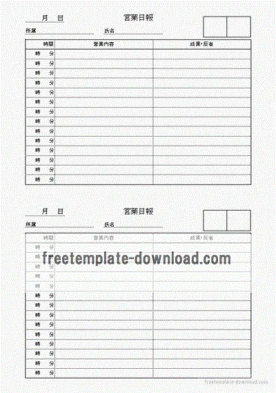 営業日報のテンプレート