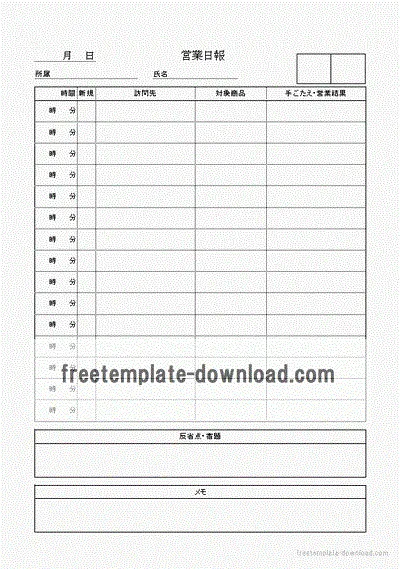 無料でダウンロードできる営業日報