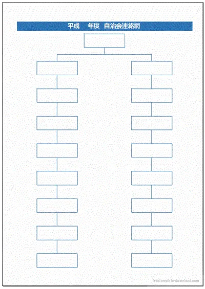 エクセル自治会連絡網のテンプレート