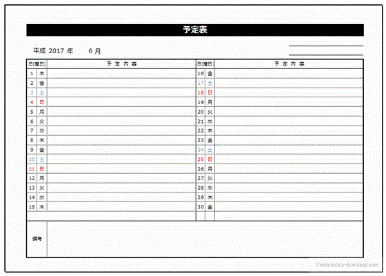 予定表のテンプレート