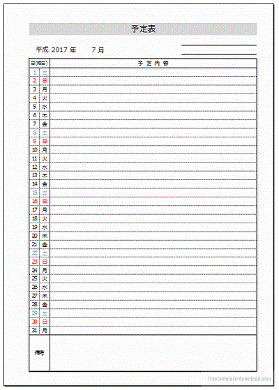 エクセルで作成の予定表のテンプレート カレンダー自動表示 作り方