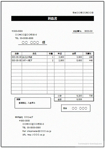 Excelで作成した納品書のテンプレート