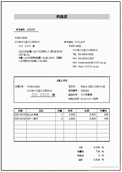 無料でダウンロードできるExcelで作成した納品書