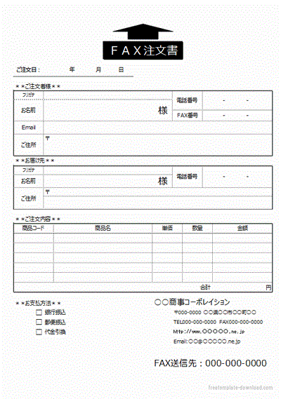 ｆａｘ注文書 Excel作成2書式のテンプレートを無料ダウンロード