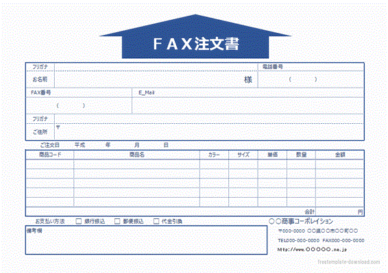 ｆａｘ注文書 Excel作成2書式のテンプレートを無料ダウンロード