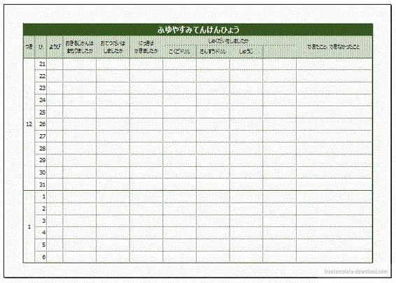 エクセルで作成した冬休み自己点検表