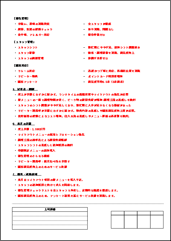 A4縦 飲食業向け月間業務報告書のテンプレート - ページ2