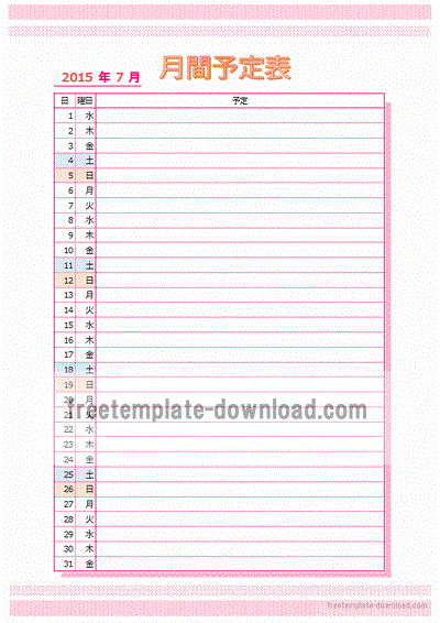 月間予定表 無料のexcelテンプレート 日付と曜日が自動表示