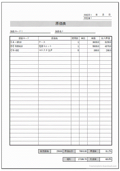 原価表 Excelで作成 無料でダウンロード フリーテンプレート