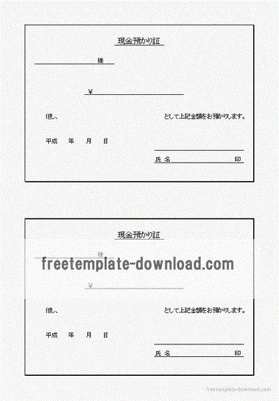 現金預かり証のテンプレート