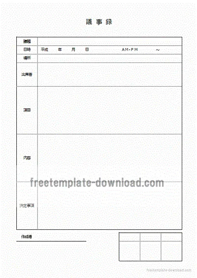 議事録のテンプレート