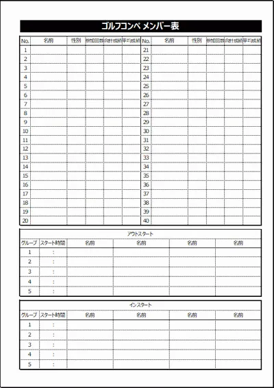 ゴルフコンペ メンバー表のテンプレート