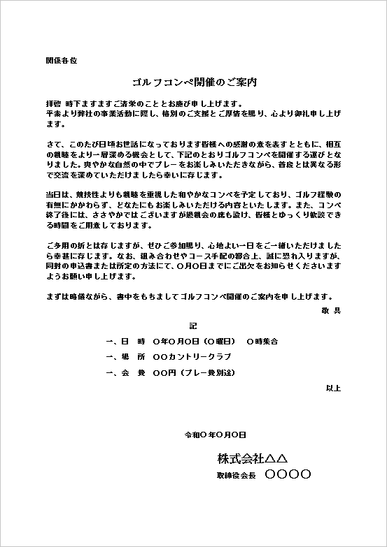 A4文書（フォーマル・親睦重視）