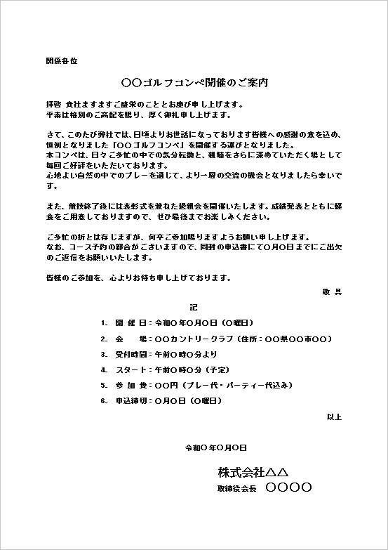 A4文書（恒例行事・詳細記載型）