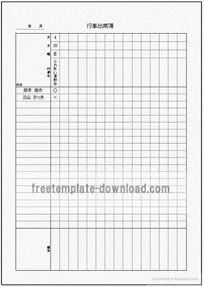 エクセル行事出席簿