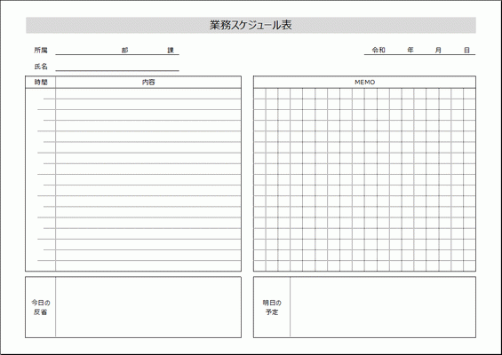 業務スケジュール表 業務日誌としても Excel作成のテンプレート