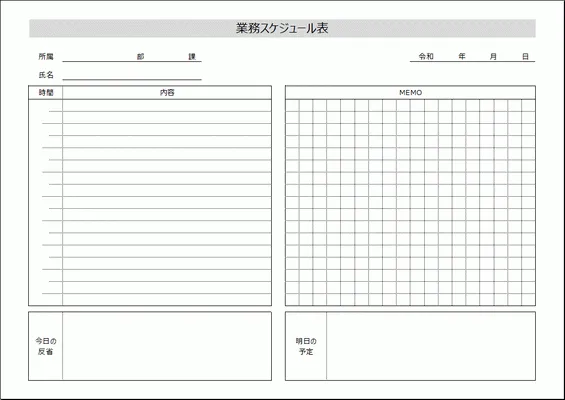 無料でダウンロードできる業務スケジュール表