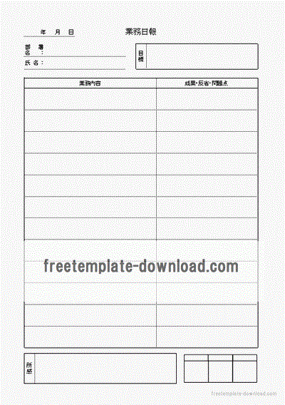 業務日報 無料のテンプレート 箇条書きと時間単位記入の2種類