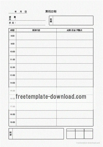 無料でダウンロードできる業務日報