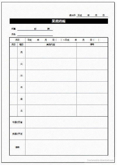 業務週報 Excelで2種のフォーマット 書き方 フリーテンプレート