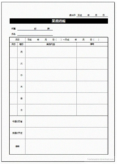 業務週報のテンプレート